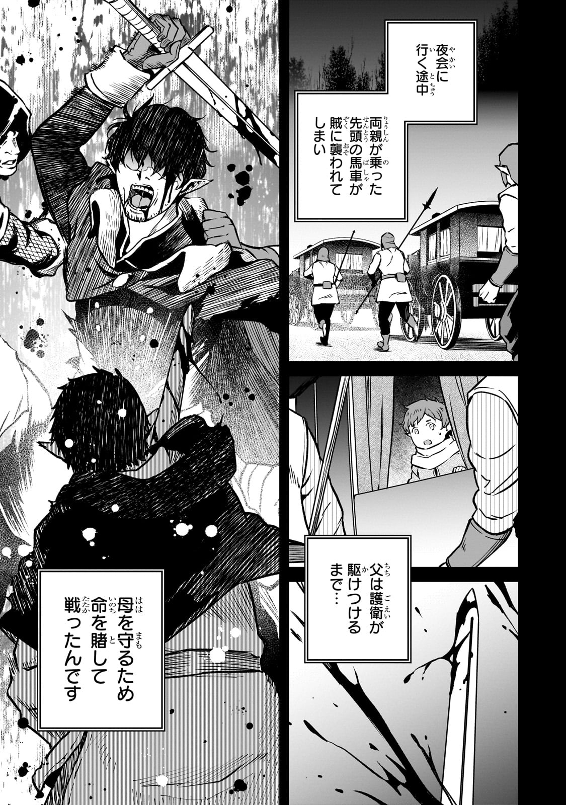 Horobi no Kuni no Seifukusha – Maou wa Sekai wo Seifuku suru you desu - Chapter 25 - Page 13